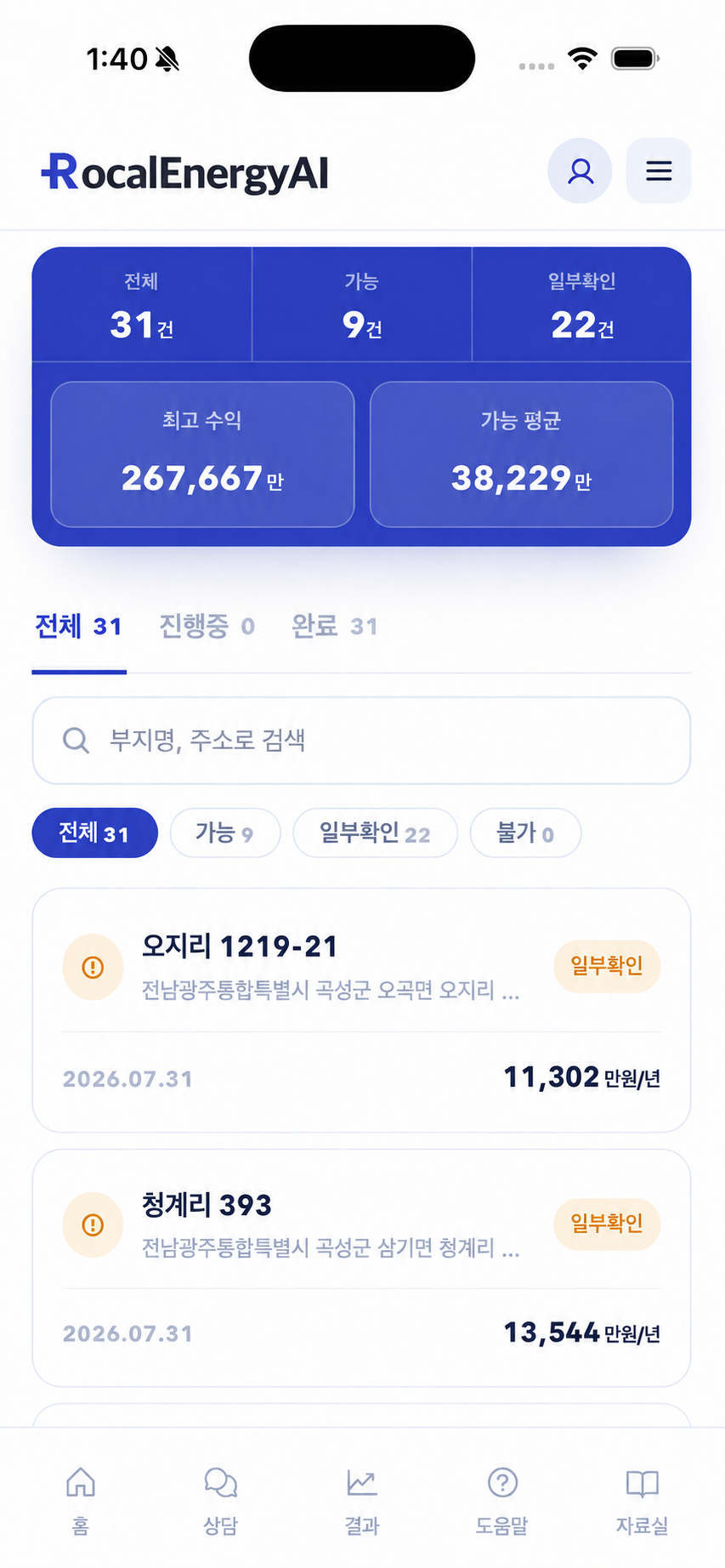 태양광 사업 가능성을 한눈에